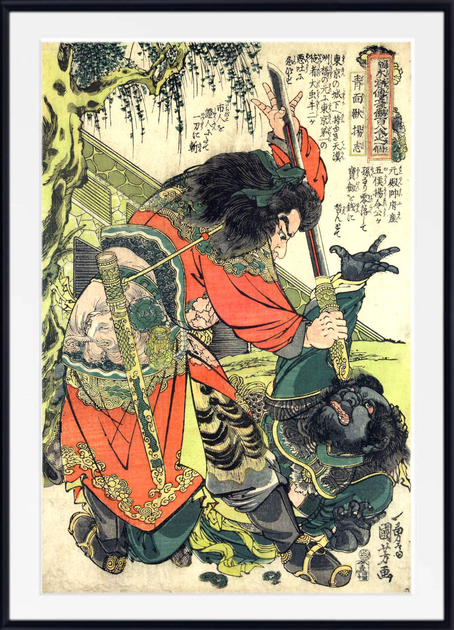 Utagawa Kuniyoshi Fine Art Print, Yang Zhi about to kill man at bridge who insulted him, Ukiyo-e