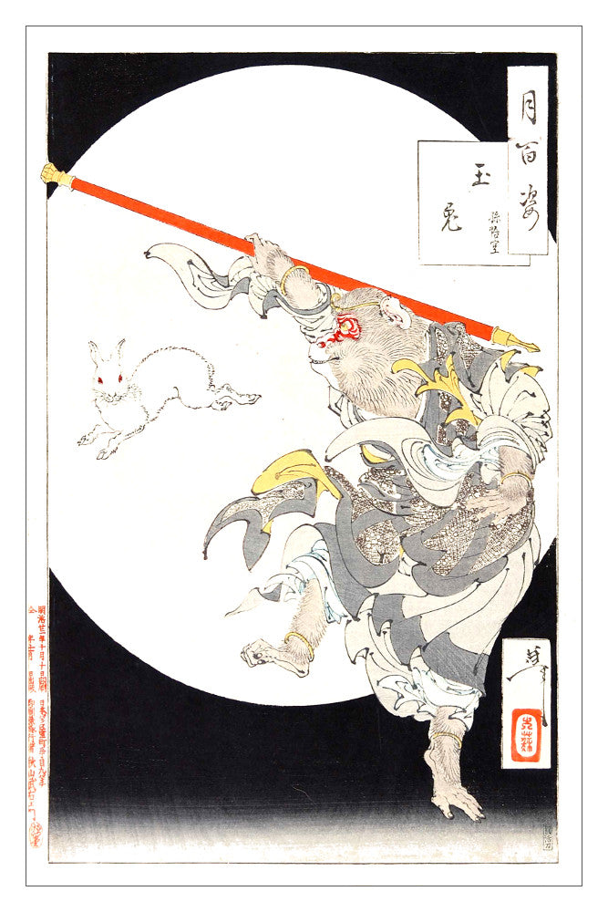 Japanese Art Print : Tsukioka Yoshitoshi Woodblock Printing