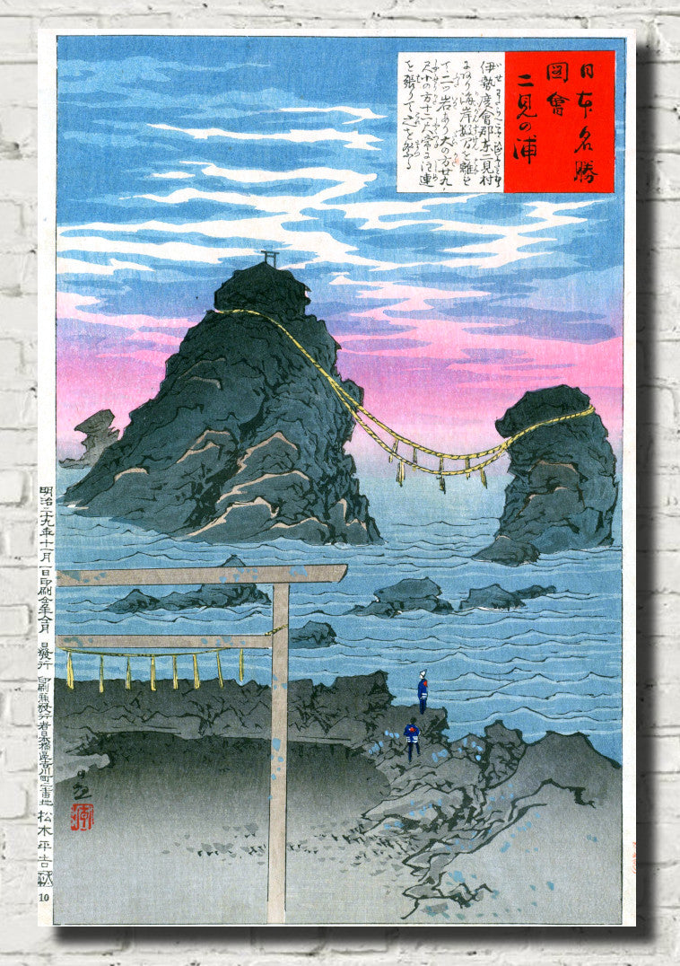 Kobayashi Kiyochika, Japanese Art Print : One Hundred Views of Musashi, 6
