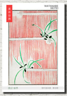 Watanabe Shōtei Exhibition Poster, Japanese Art, Morning Glory