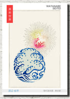 Watanabe Shōtei Exhibition Poster, Japanese Art, Nature Illustration