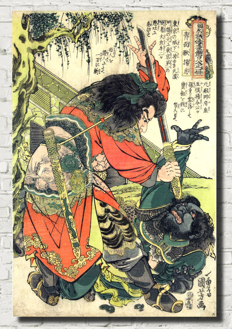 Utagawa Kuniyoshi Fine Art Print, Yang Zhi about to kill man at bridge who insulted him