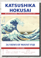 Katsushika Hokusai Exhibition Poster, 36 Views of Mt Fuji, The Great Wave off Kanagawa