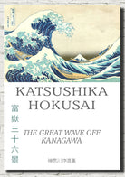 Katsushika Hokusai Exhibition Poster, The Great Wave off Kanagawa