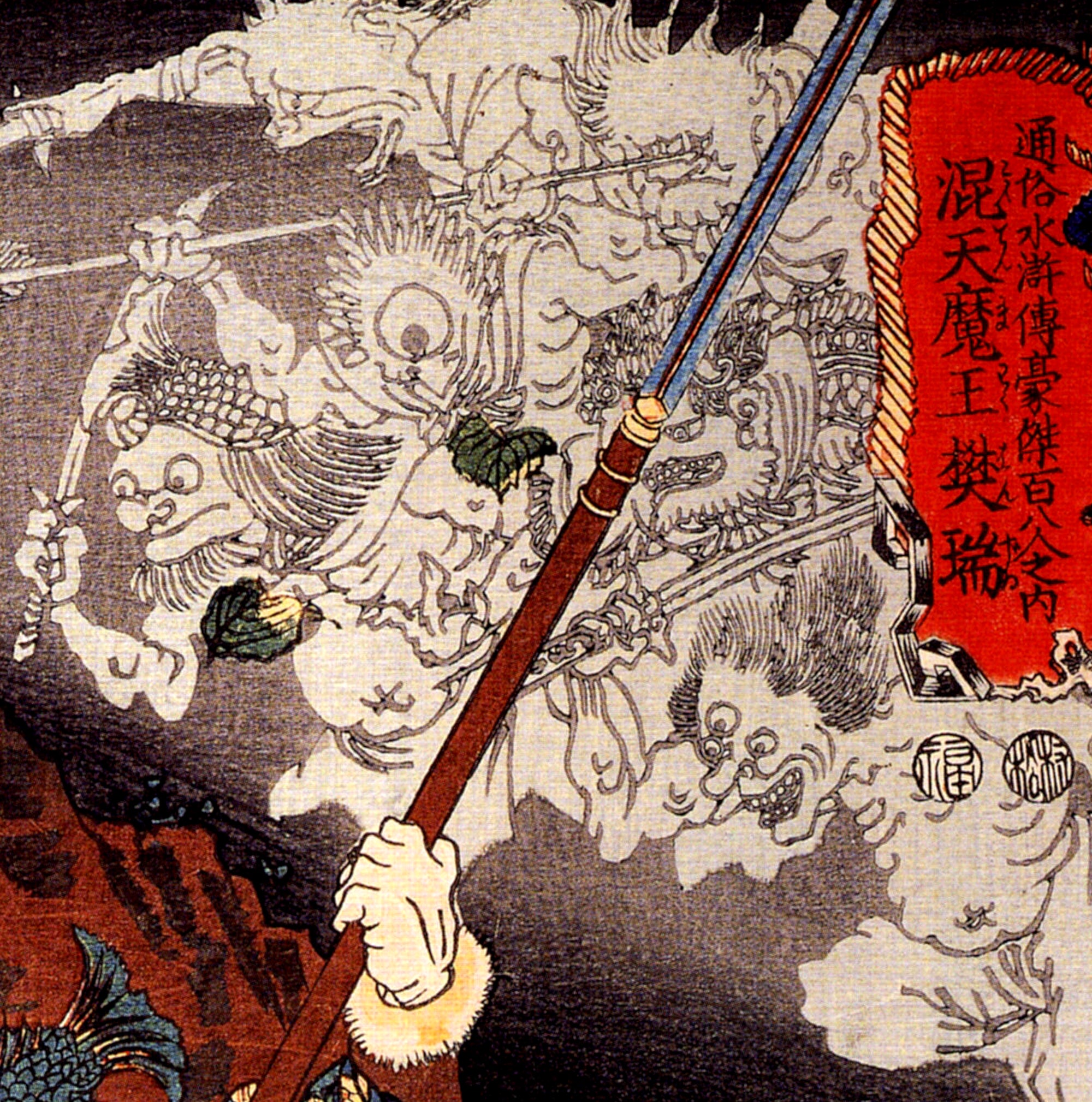Utagawa Kuniyoshi, Japanese Fine Art Print, Konseimao hanzui beset by demons