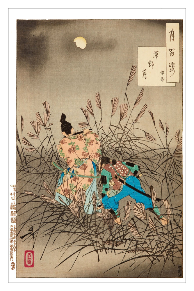 Japanese Art Print : Tsukioka Yoshitoshi Woodblock Printing