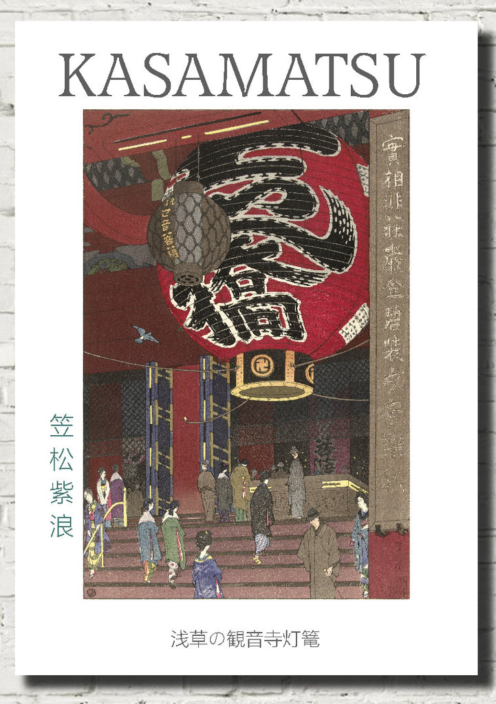 Kasamatsu Shiro Exhibition Poster, The great lantern of the Kannon temple in Asakusa