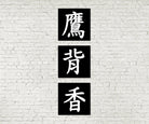 Random Japanese Kanji Characters Set of 3